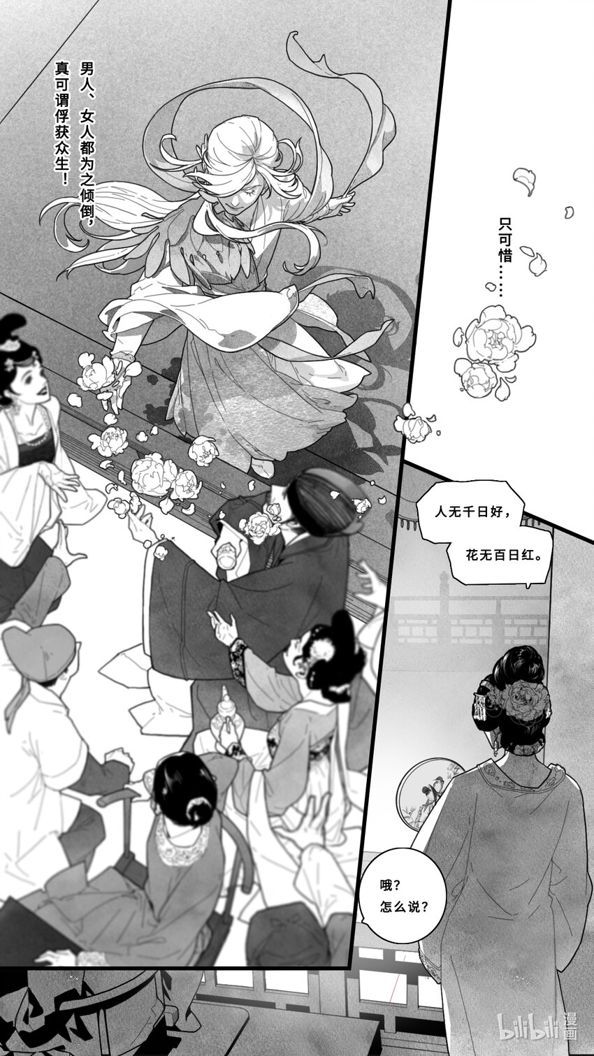第一话-1 贵族公子沦落为乐伎4