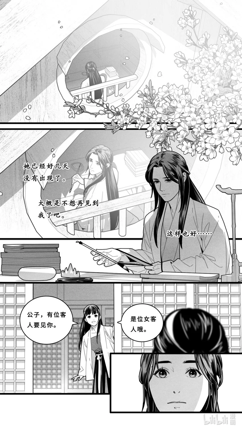 第八话-4 女客人3