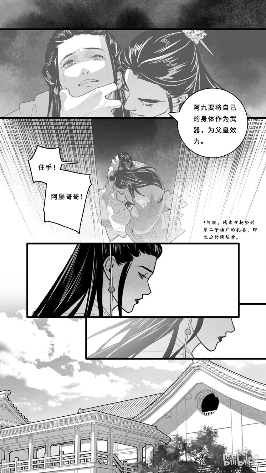 第八话-3 银莲姑娘！2