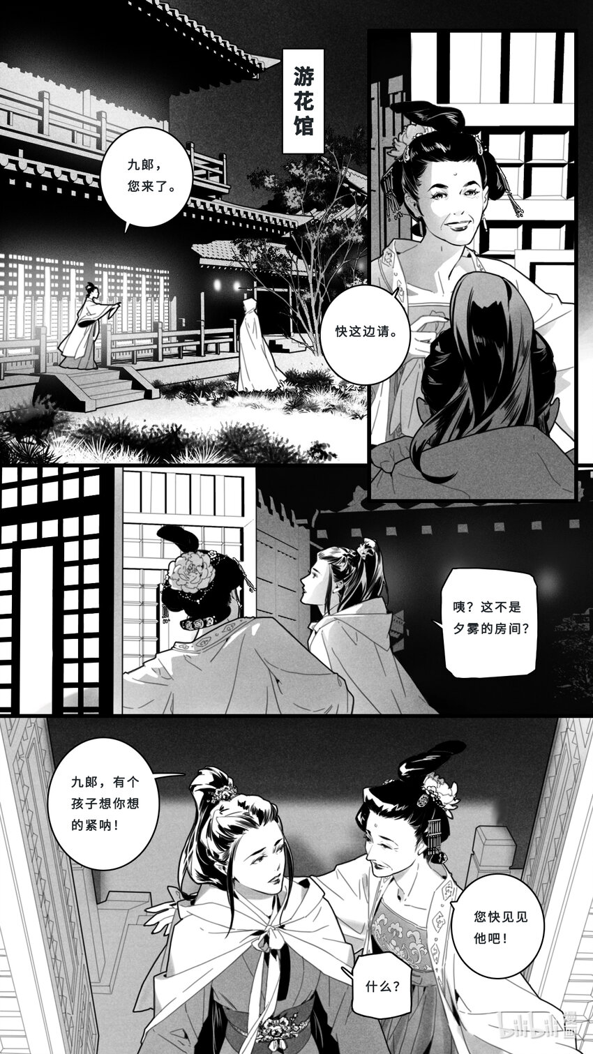 第二话-1 独特的出场方式1