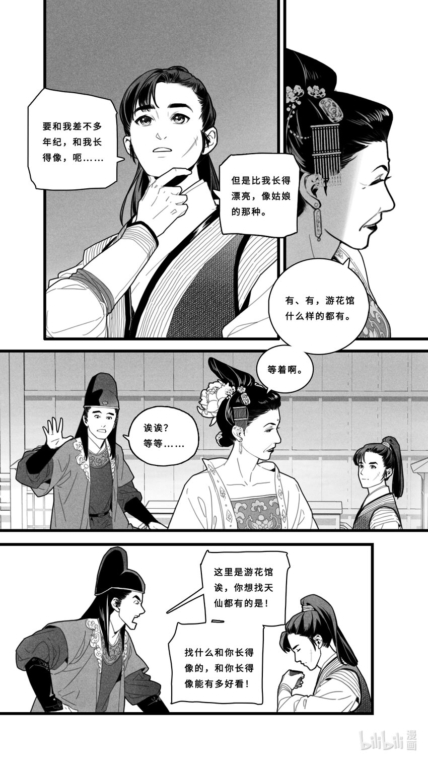 第三话-3 新的角色登场6