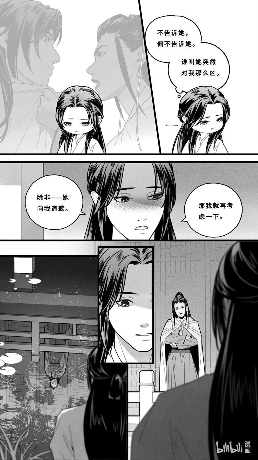 第八话-1 偏不告诉她。8