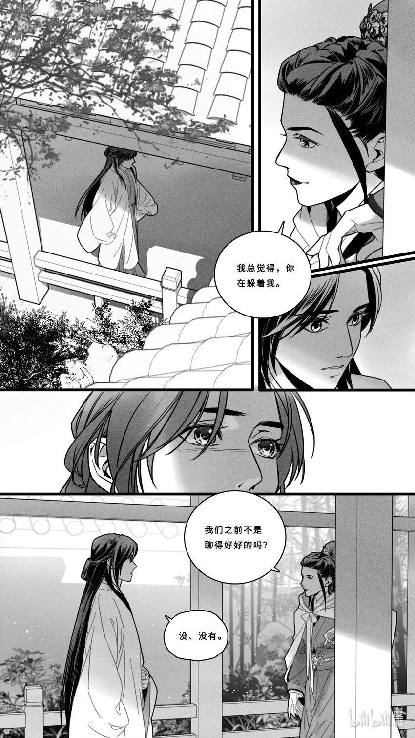 第三话-2 如果我不是倡人该多好1