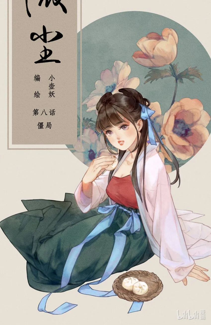 第八话-1 偏不告诉她。0