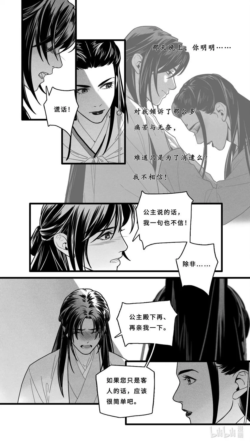 第八话-2 那天晚上我们是不是……6