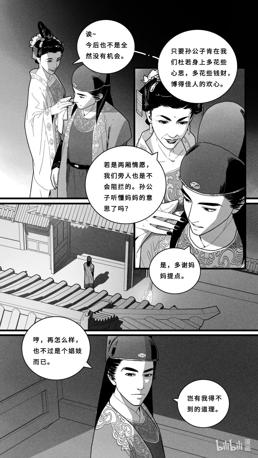 第六话-1 各怀心思2
