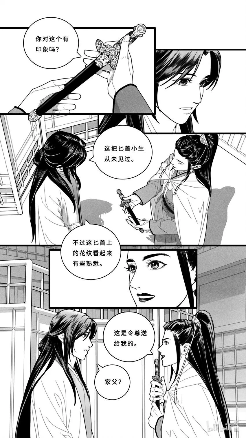 第七话-4 我知道你的身份。7