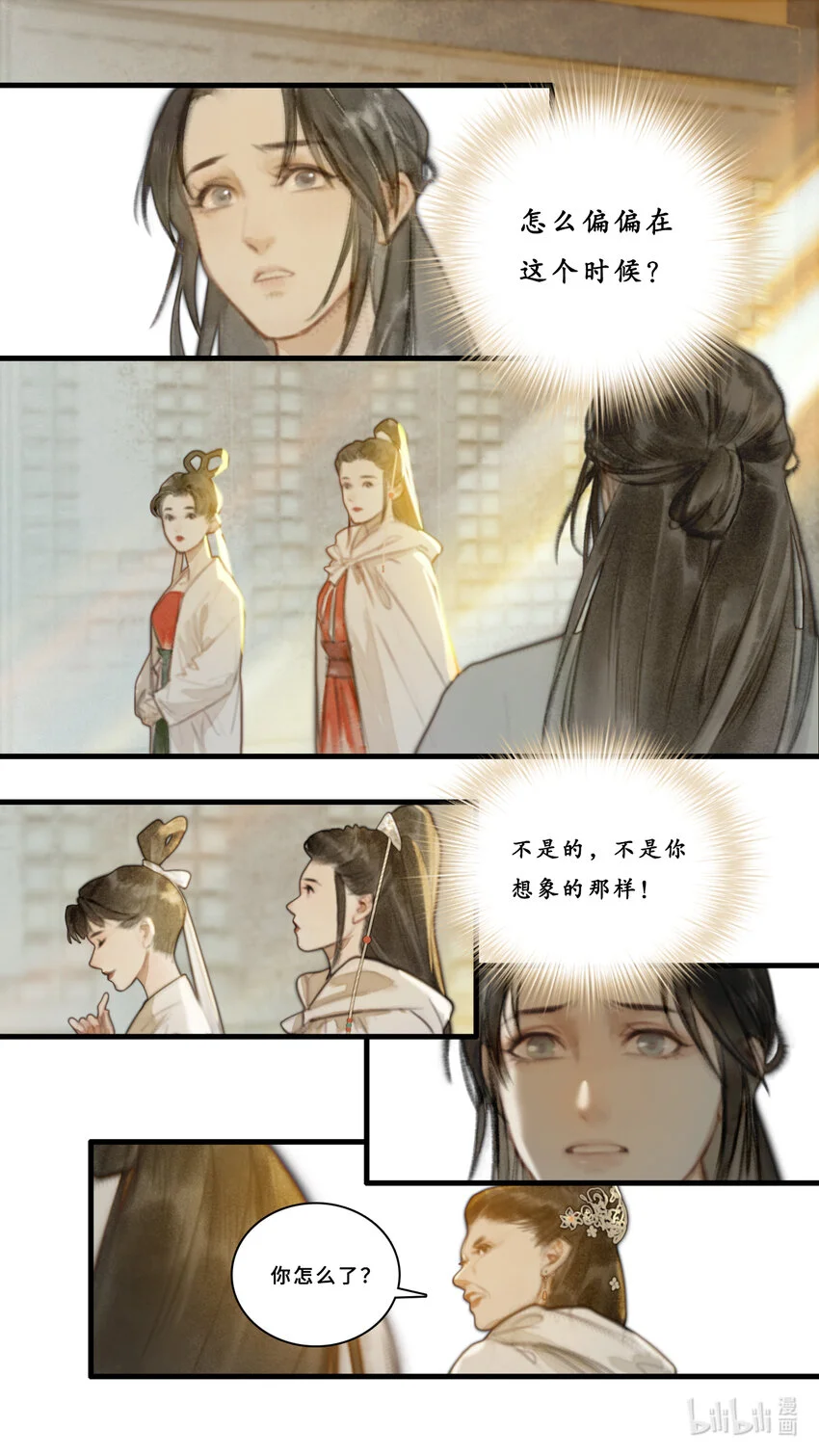 第九话-2 不是你想象的那样！3
