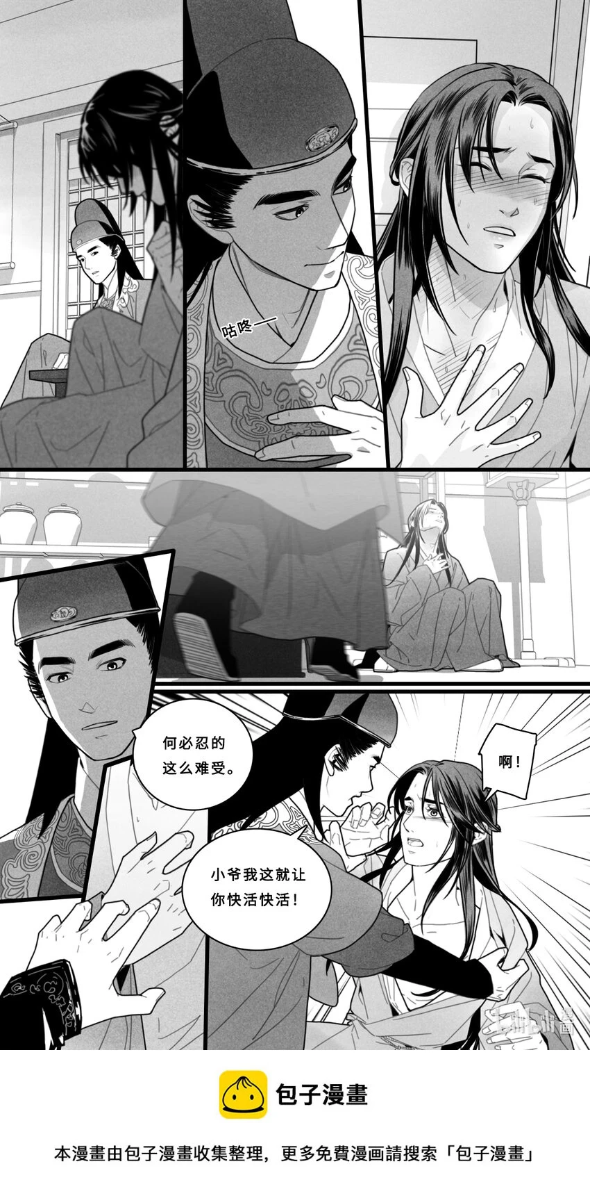 第四话-3 身体越来越热了9