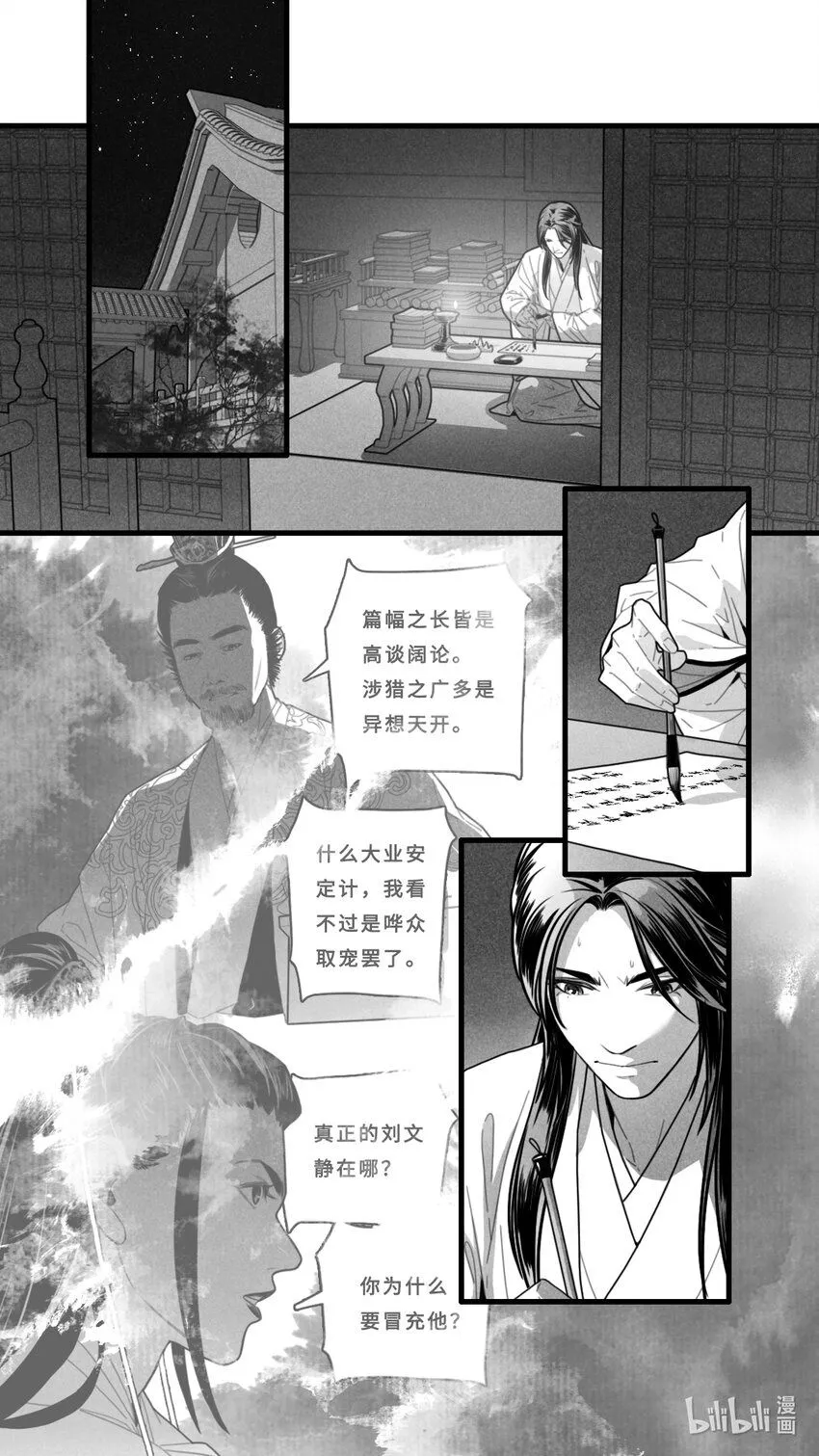 第八话-1 偏不告诉她。1
