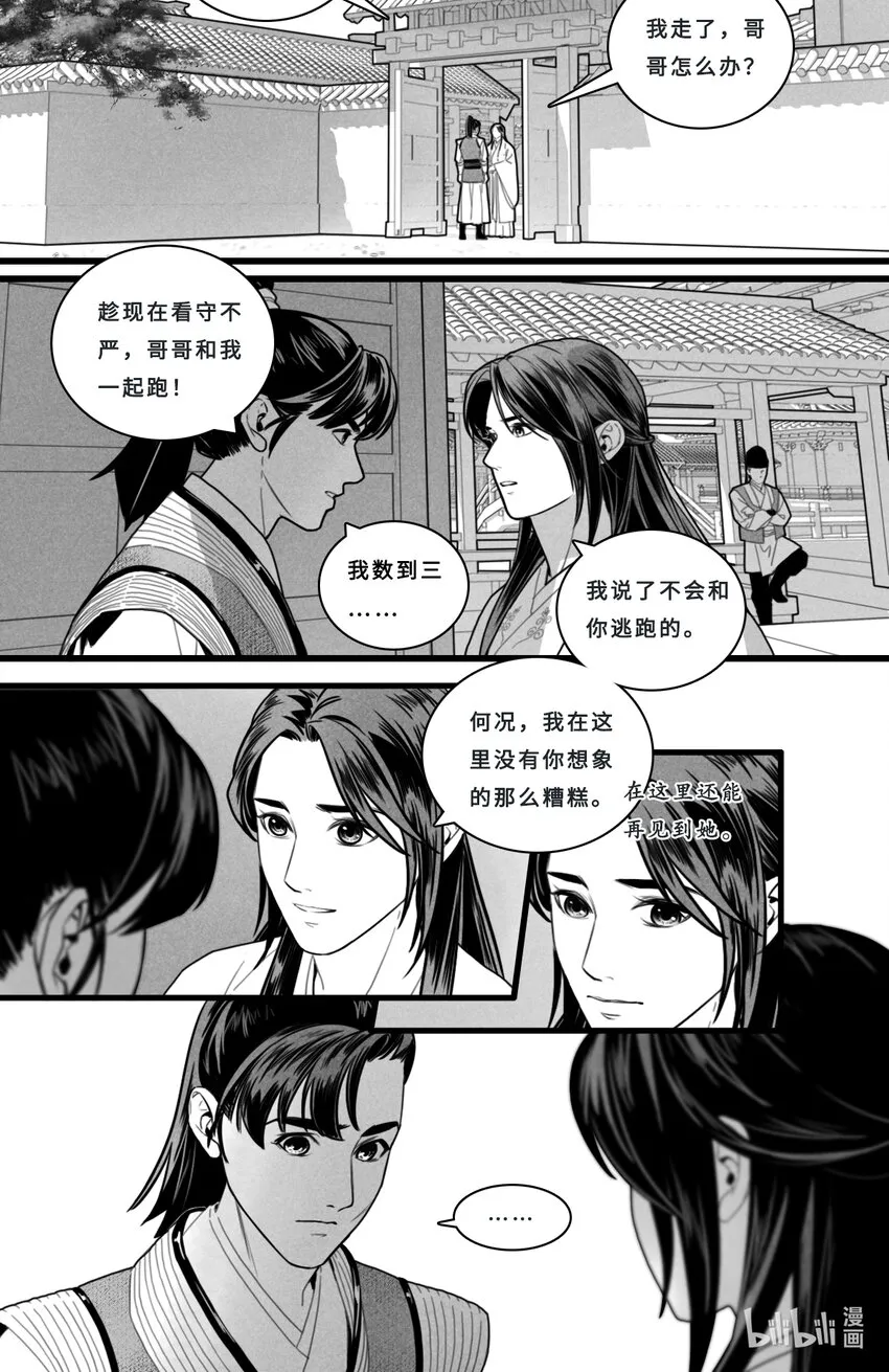 第六话-2 睡吧，我的孩子0