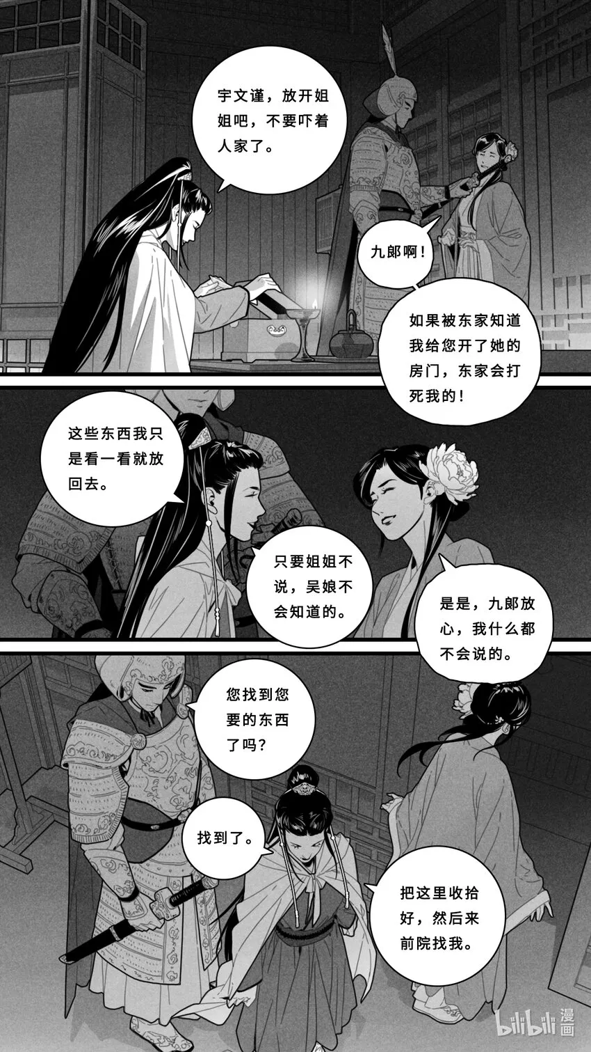 第七话-1 我已经等不及要见到他了4