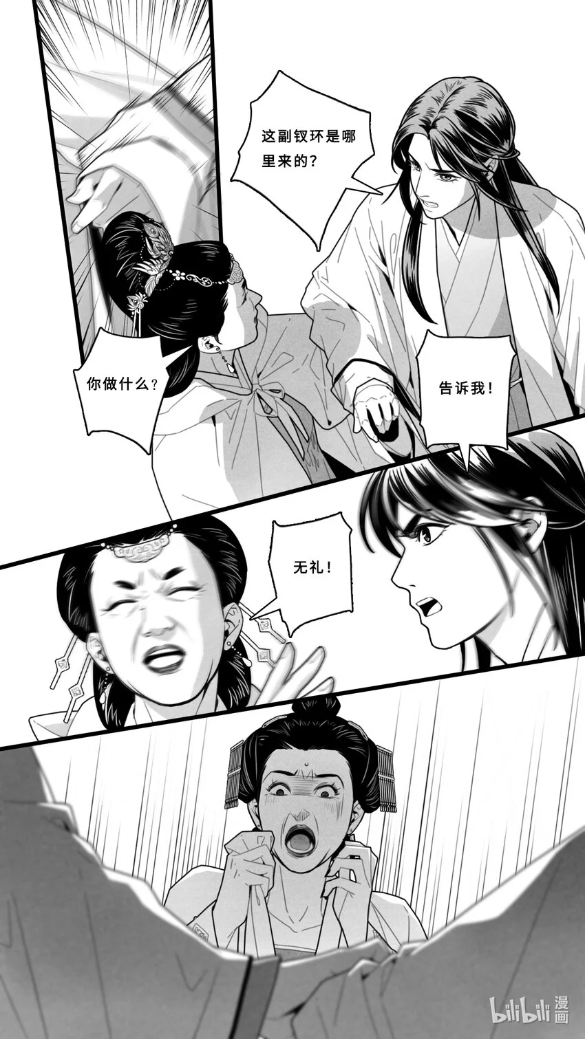 第八话-4 女客人8