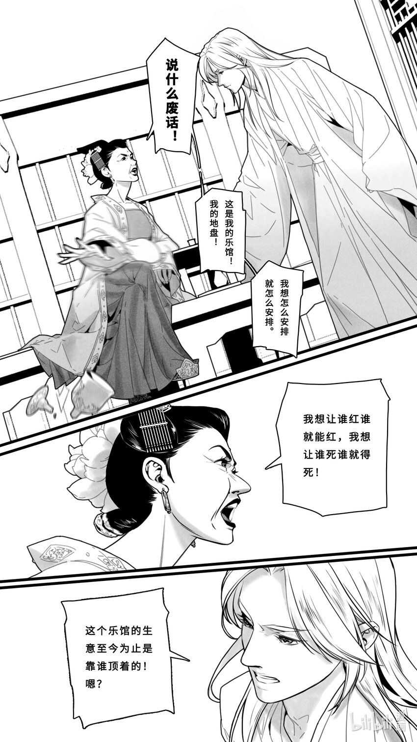第二话-3 各自的苦衷2