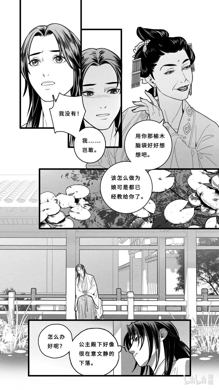 第八话-1 偏不告诉她。7