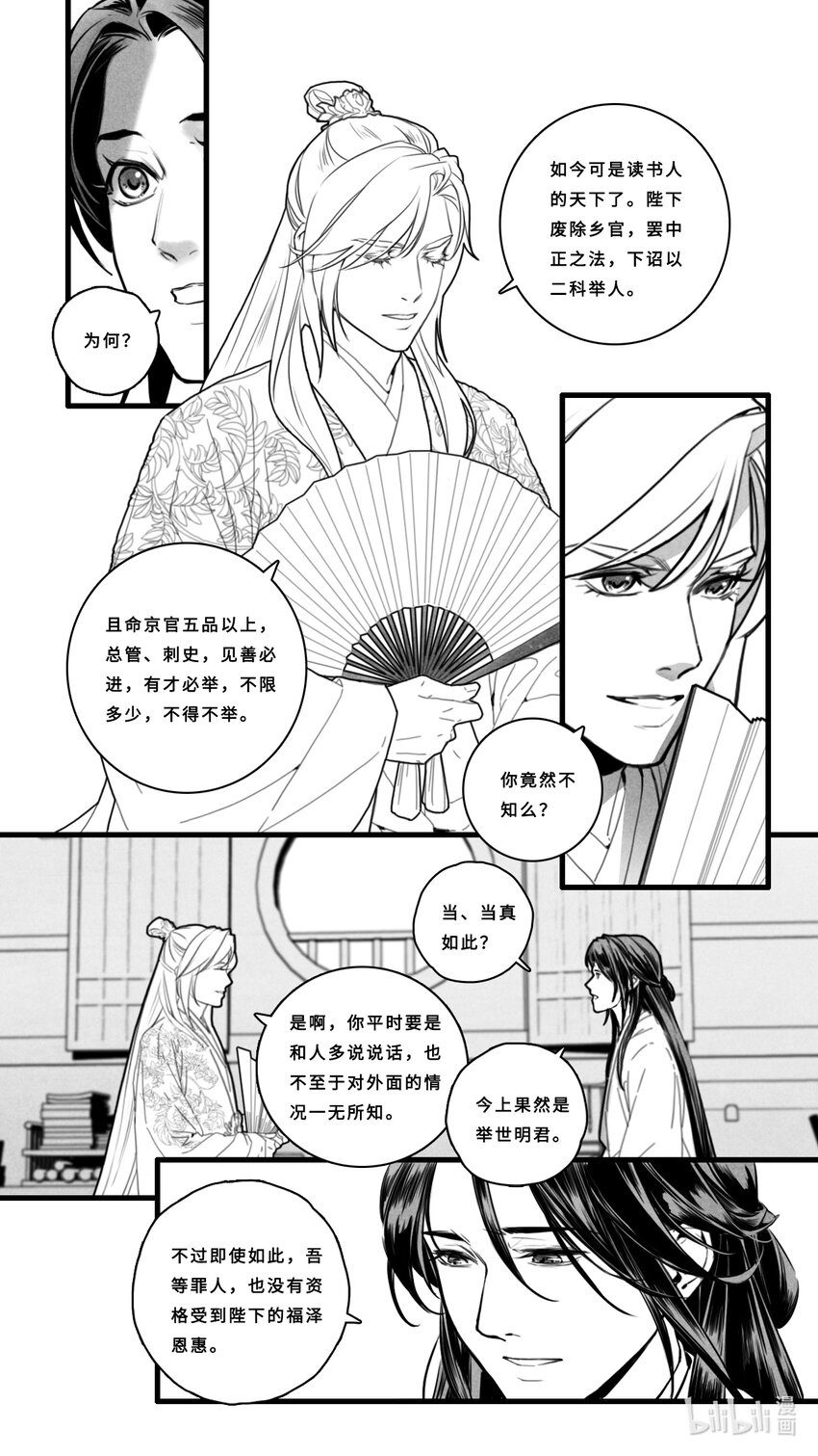 第三话-1 十步之内，必有芳草。5