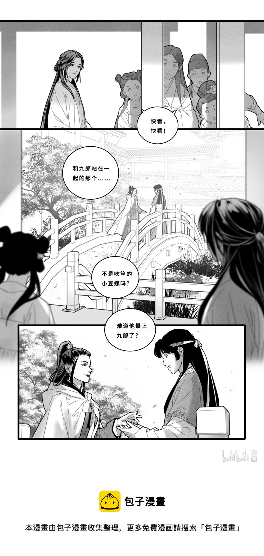 第三话-1 十步之内，必有芳草。8