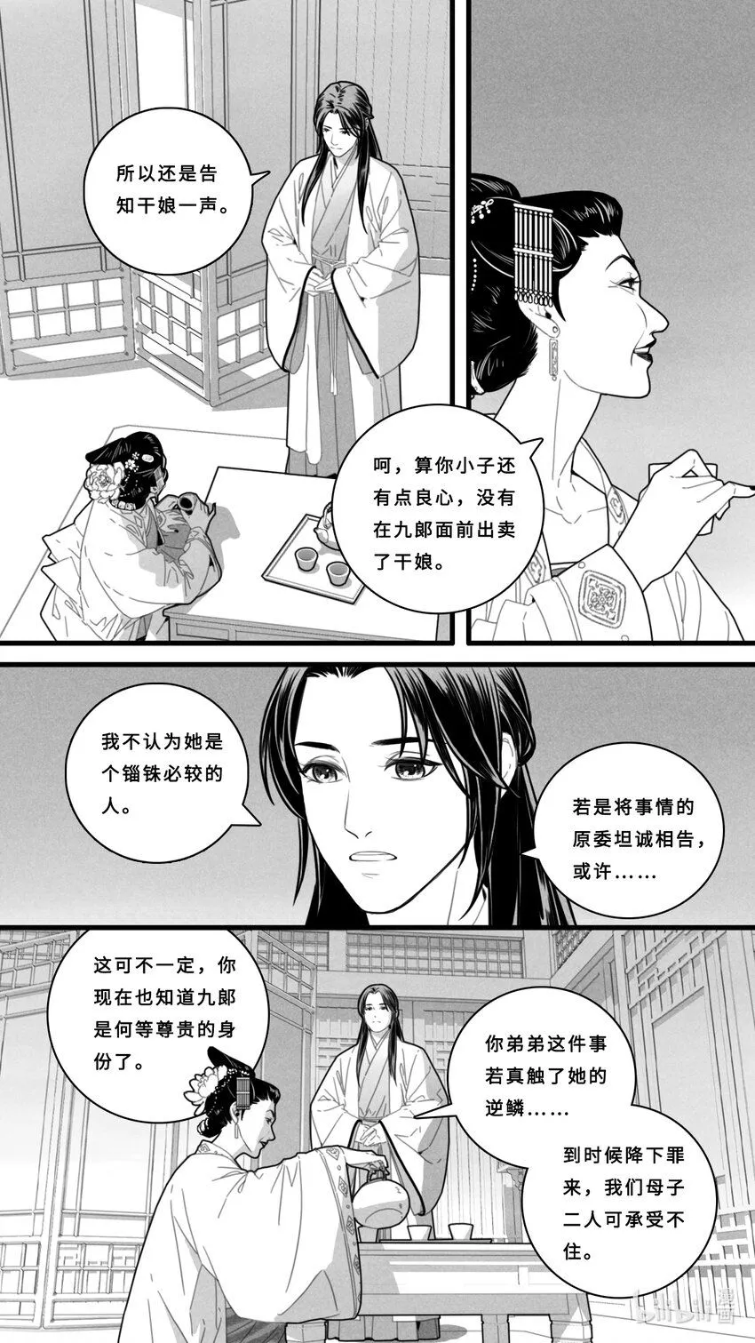 第八话-1 偏不告诉她。5