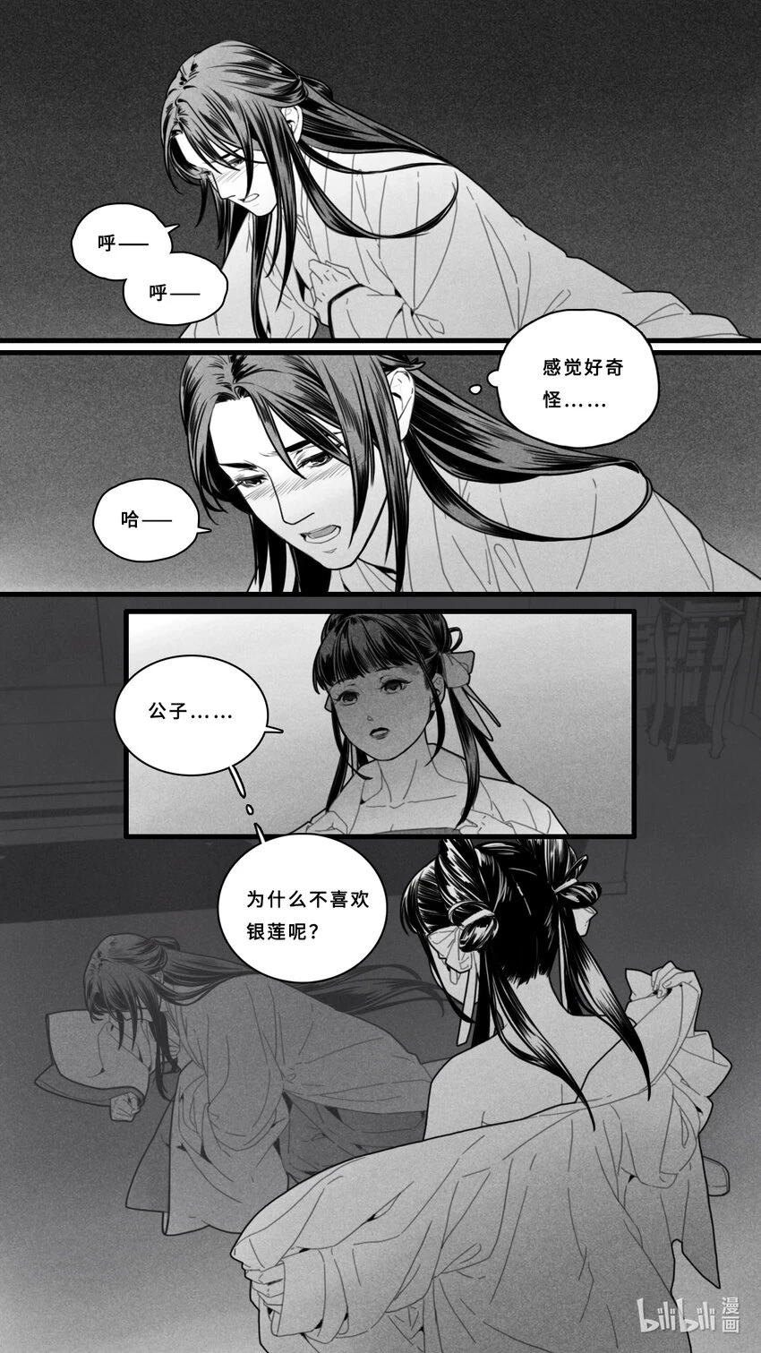 第四话-2 银莲姑娘，对不起。1