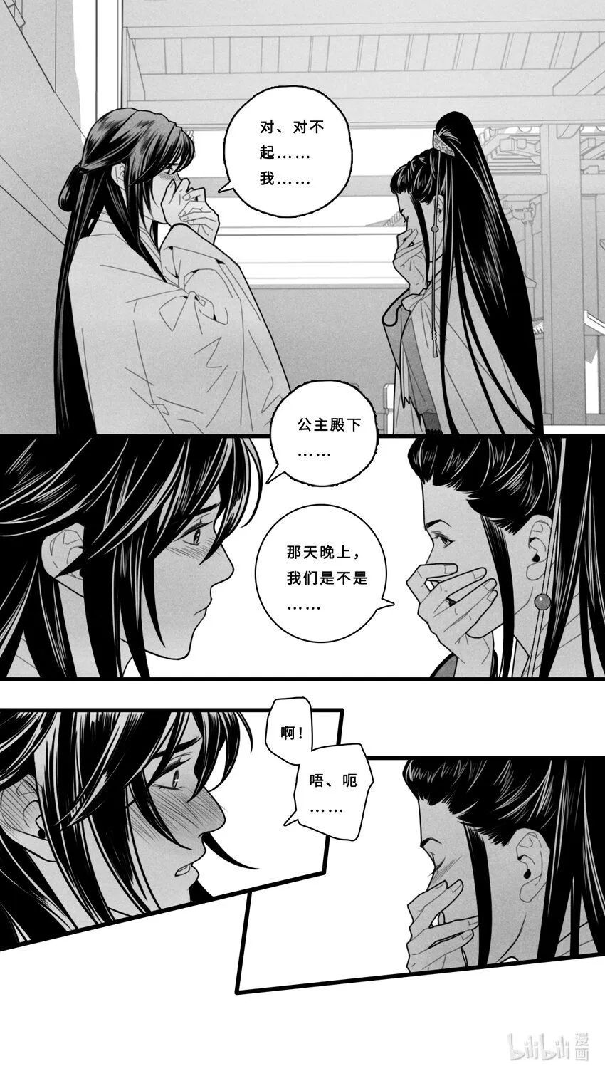 第八话-2 那天晚上我们是不是……3