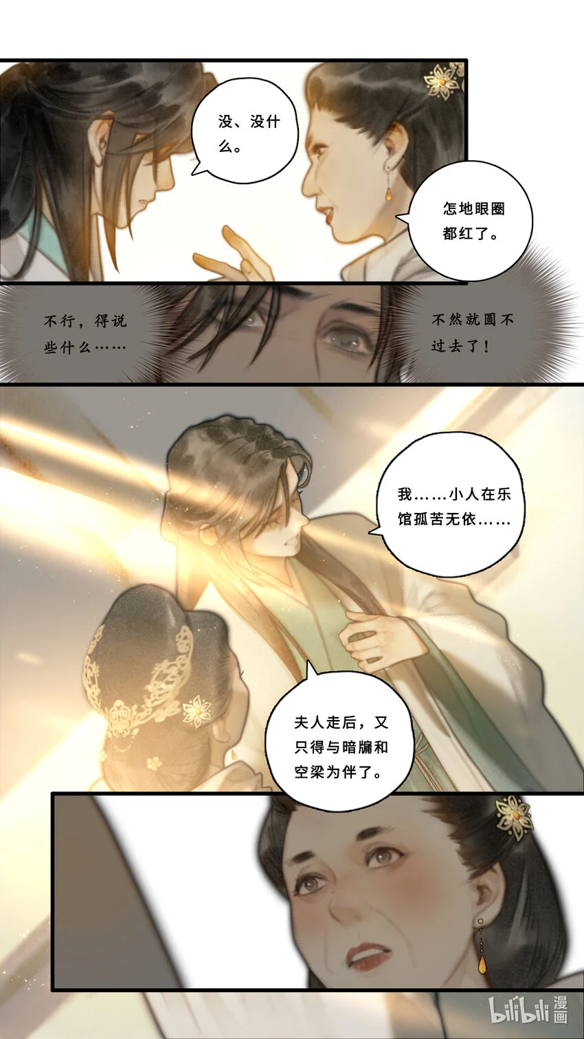 第九话-2 不是你想象的那样！4