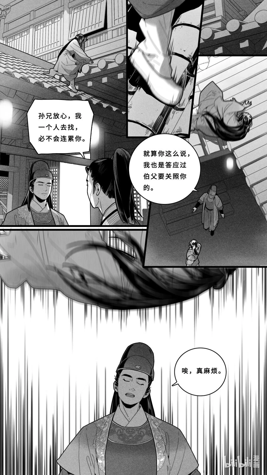 第四话-2 银莲姑娘，对不起。7
