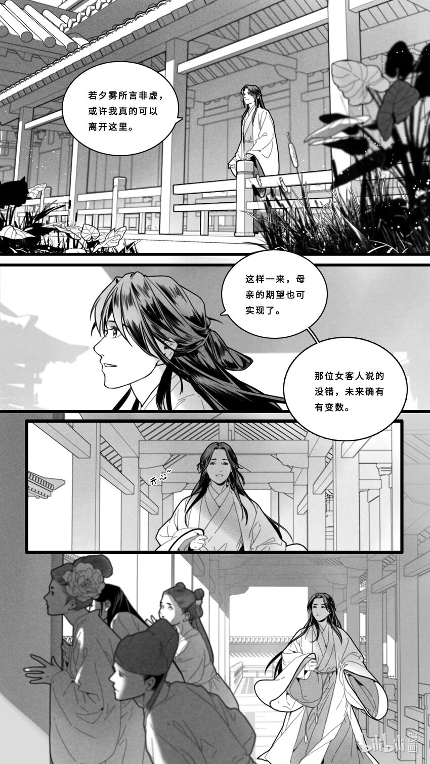 第四话-1 十步之内，必有芳草。7