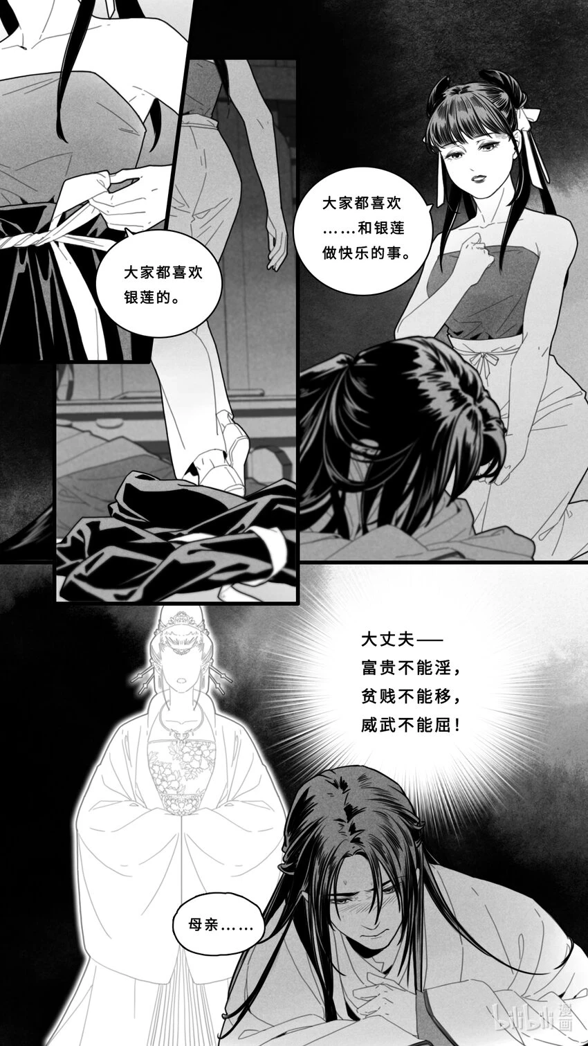 第四话-2 银莲姑娘，对不起。2