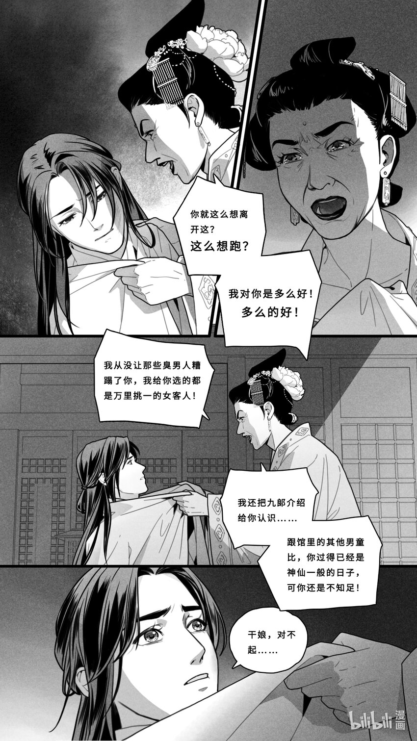 第三话-4 一日为娼，终身为娼！8