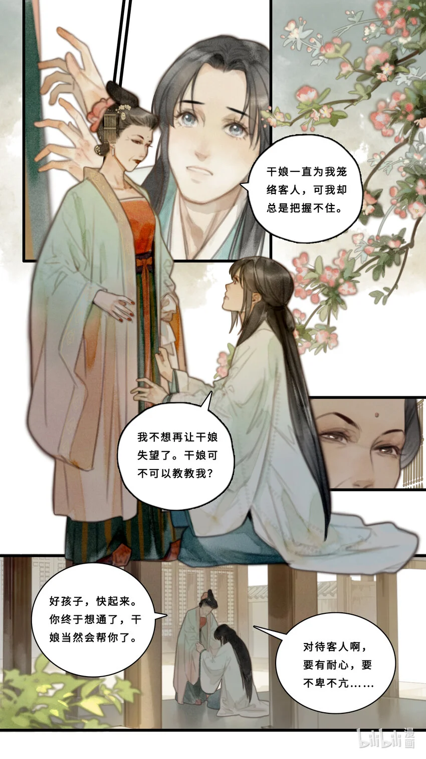 第九话-1 干娘可不可以教教我？5