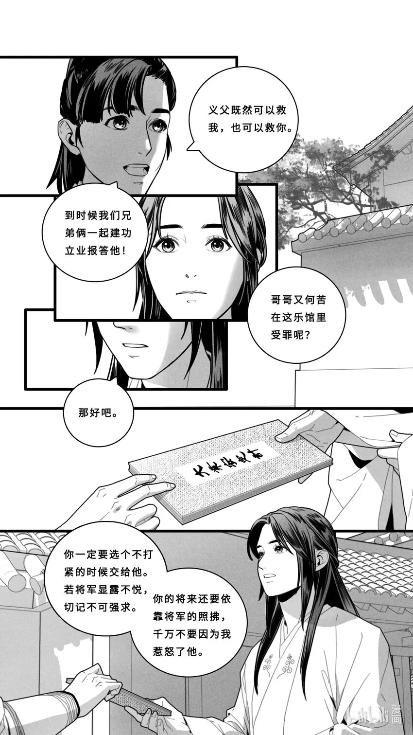 第六话-2 睡吧，我的孩子2