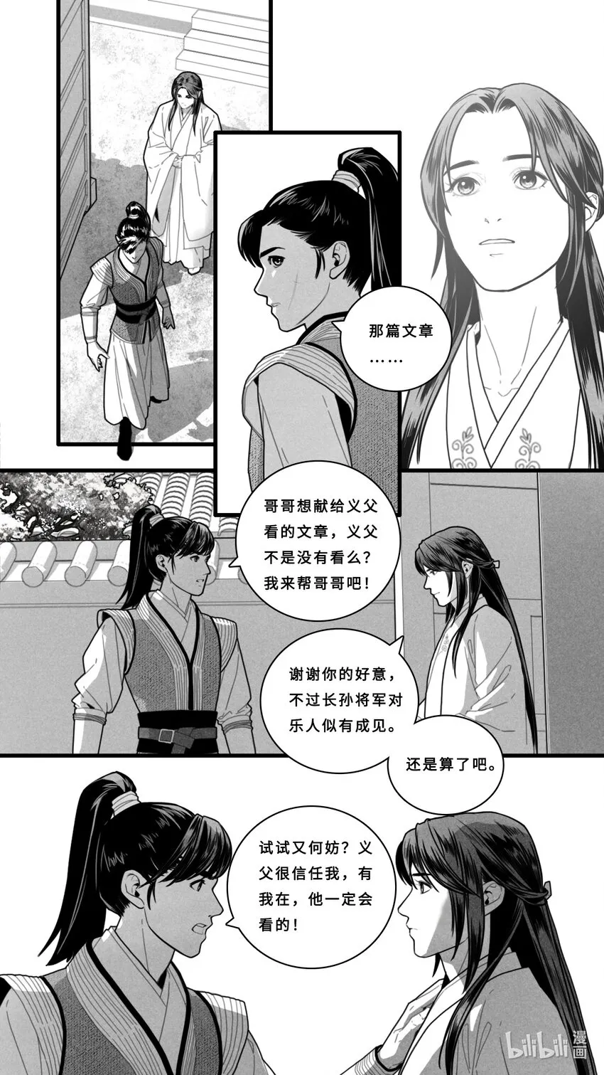 第六话-2 睡吧，我的孩子1