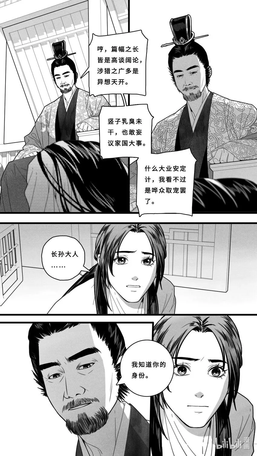第七话-4 我知道你的身份。1