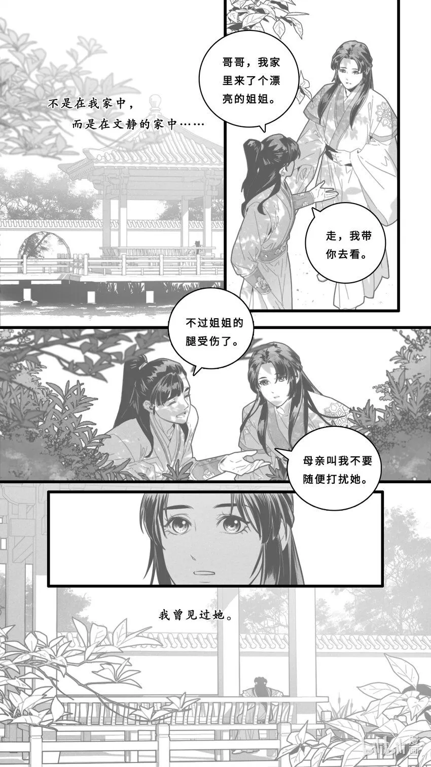 第七话-5 那你是谁？3