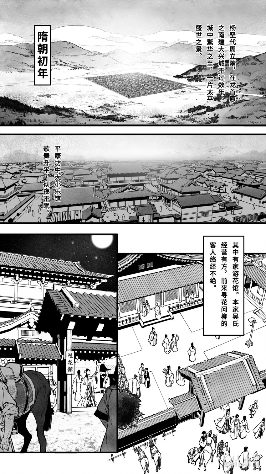 第一话-1 贵族公子沦落为乐伎2