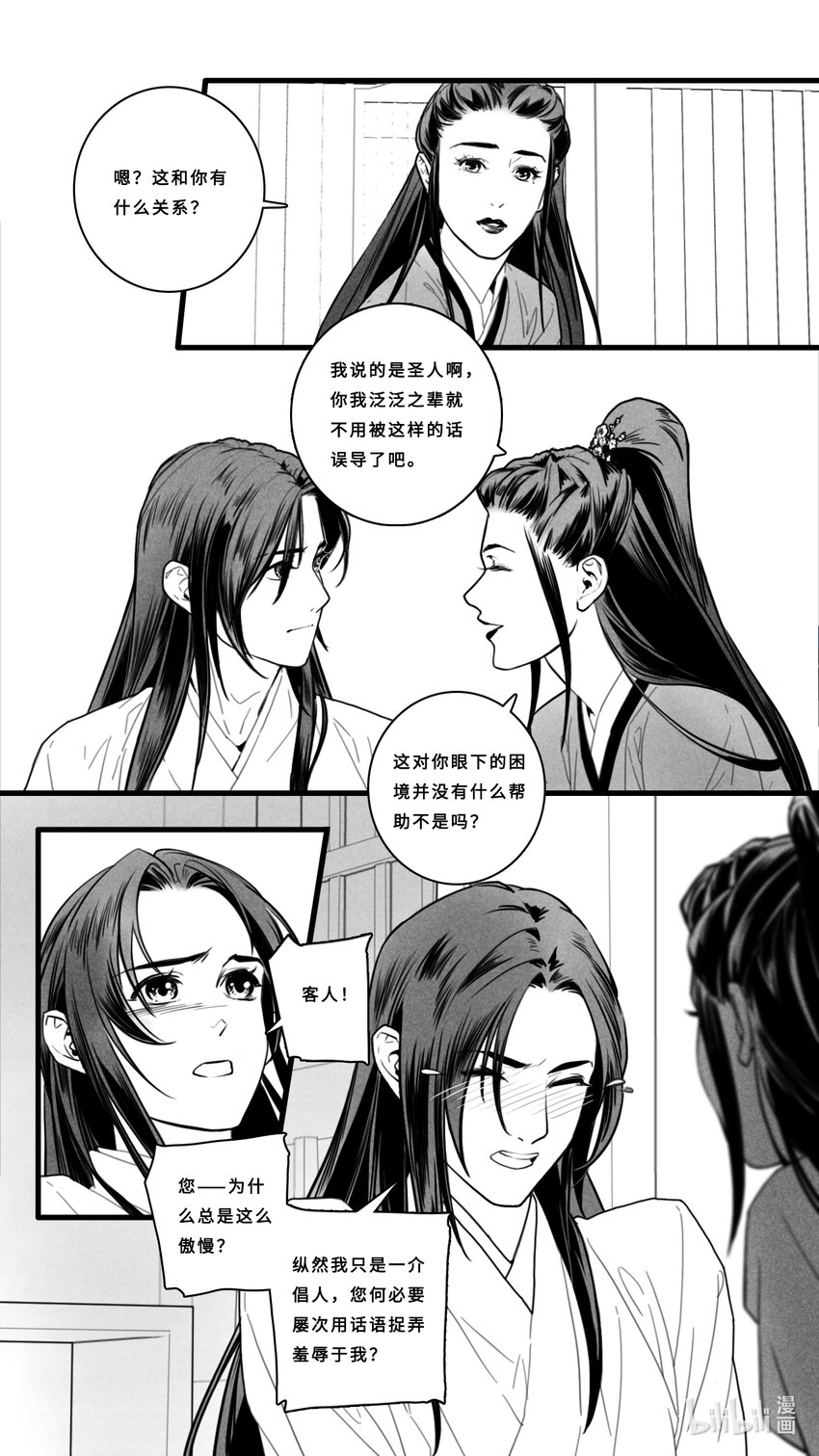 第二话-2 活下去！3