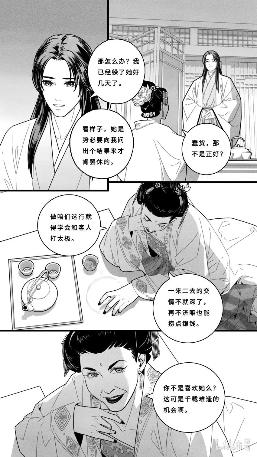 第八话-1 偏不告诉她。6