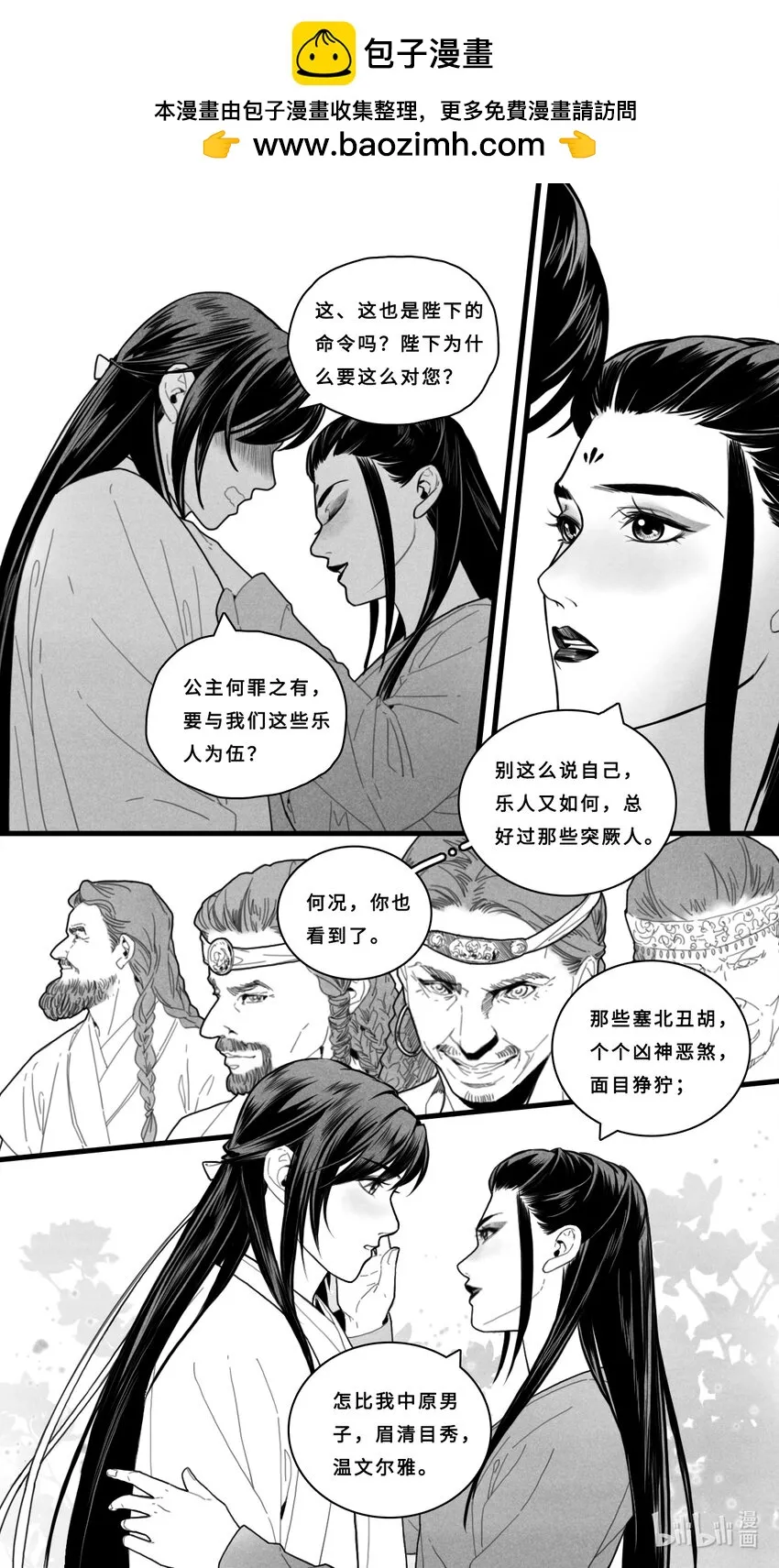 第五话-4 你的眼睛可真美啊……1