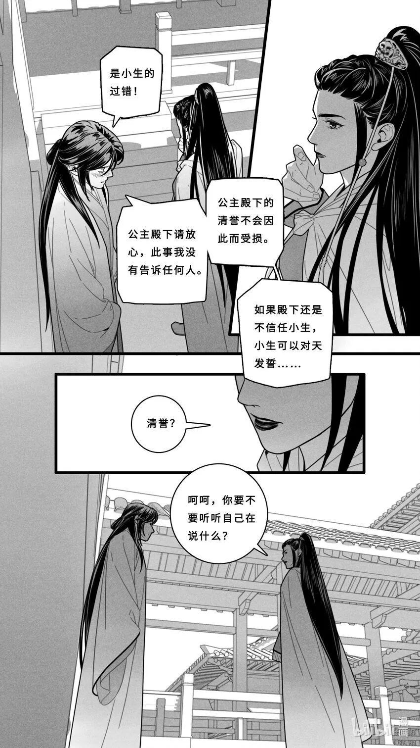 第八话-2 那天晚上我们是不是……4