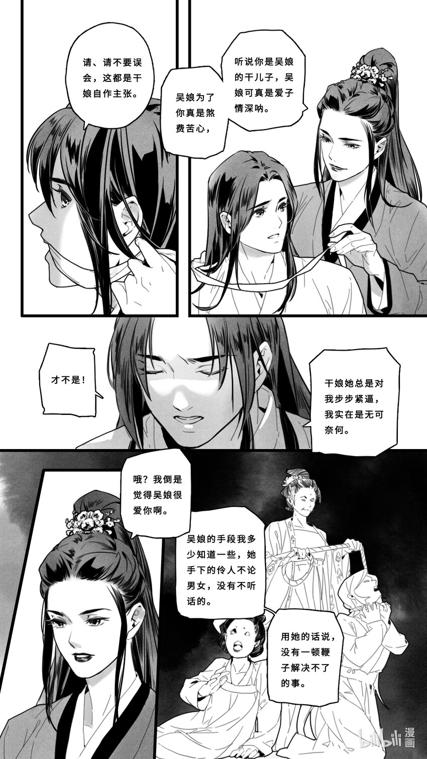 第二话-1 独特的出场方式4