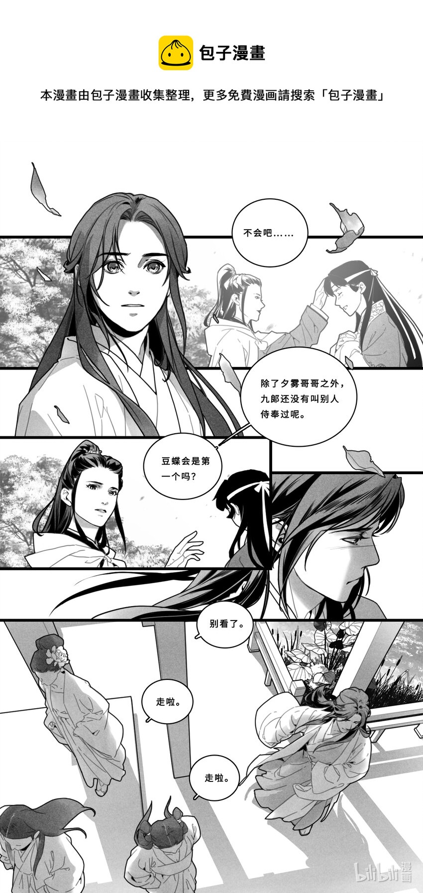 第三话-2 如果我不是倡人该多好0