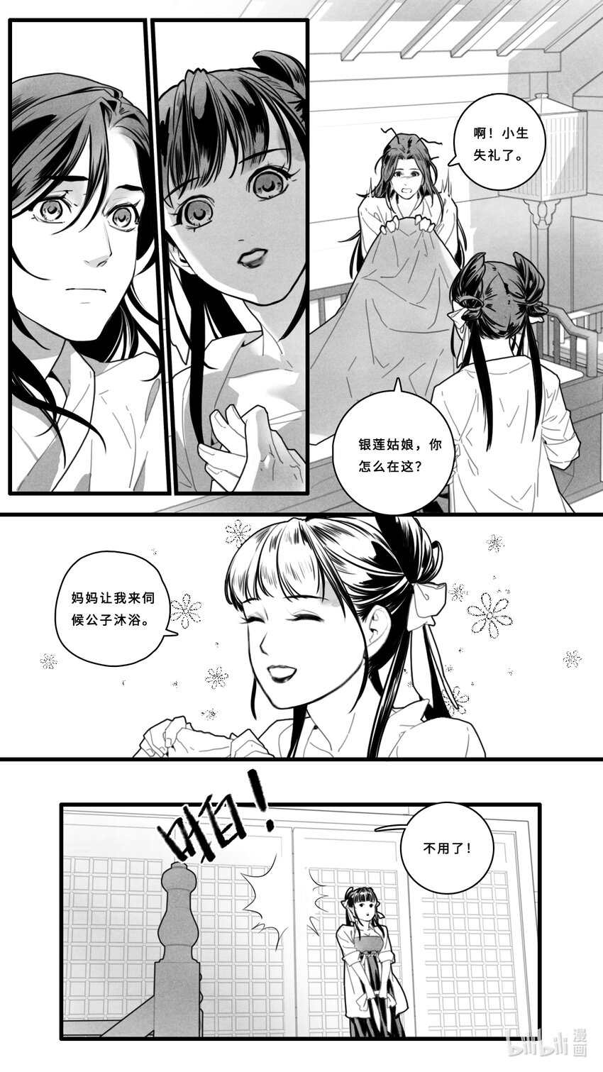 第二话-3 各自的苦衷7