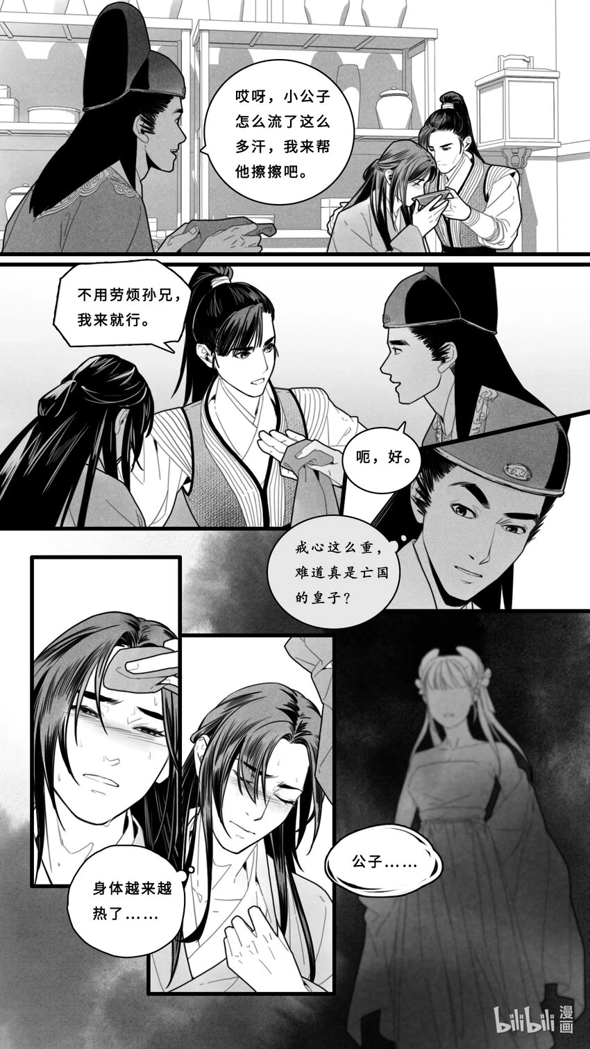 第四话-3 身体越来越热了7