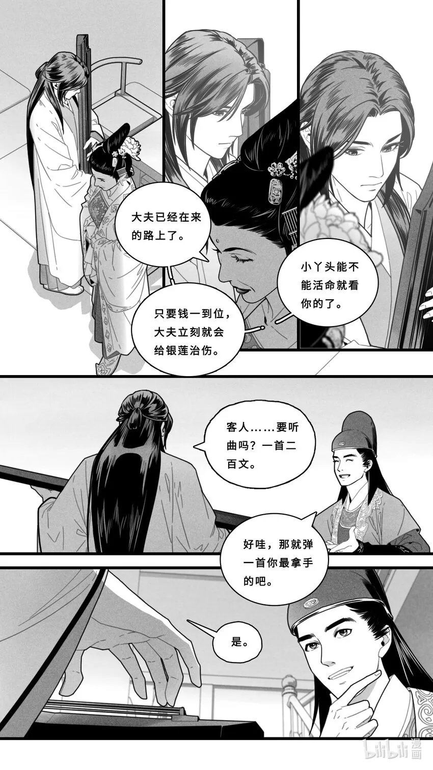 第六话-4 客人要听曲吗？4