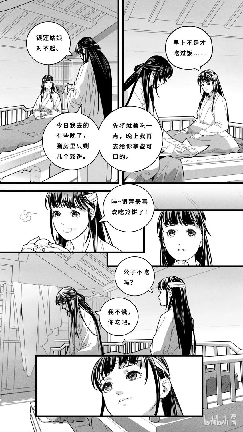 第八话-3 银莲姑娘！3
