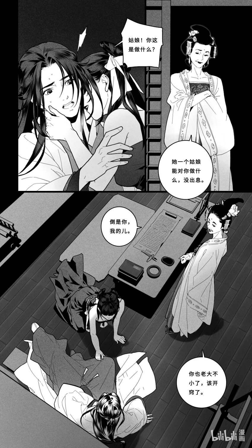 第一话-1 贵族公子沦落为乐伎12
