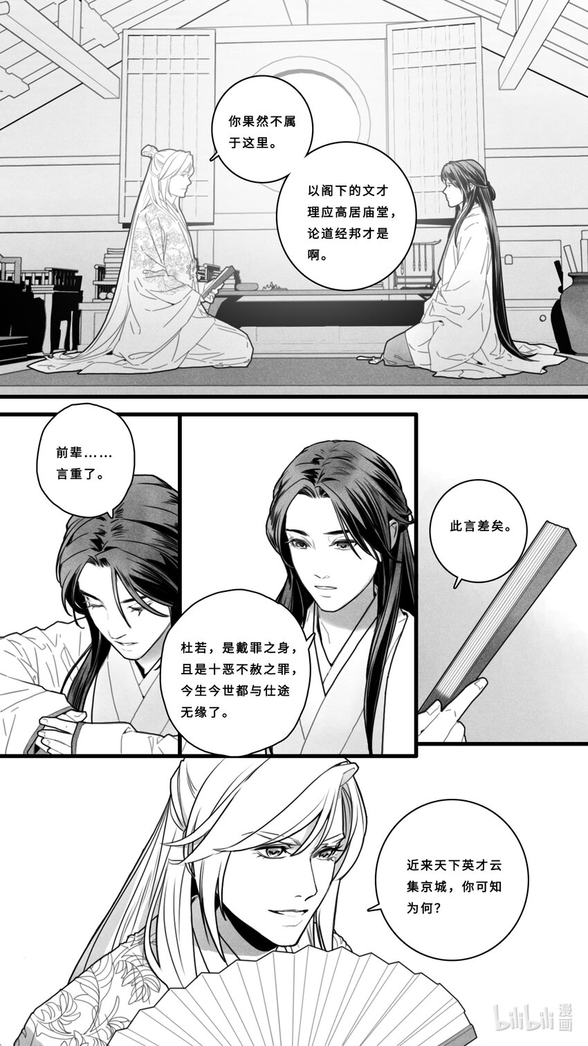 第三话-1 十步之内，必有芳草。4