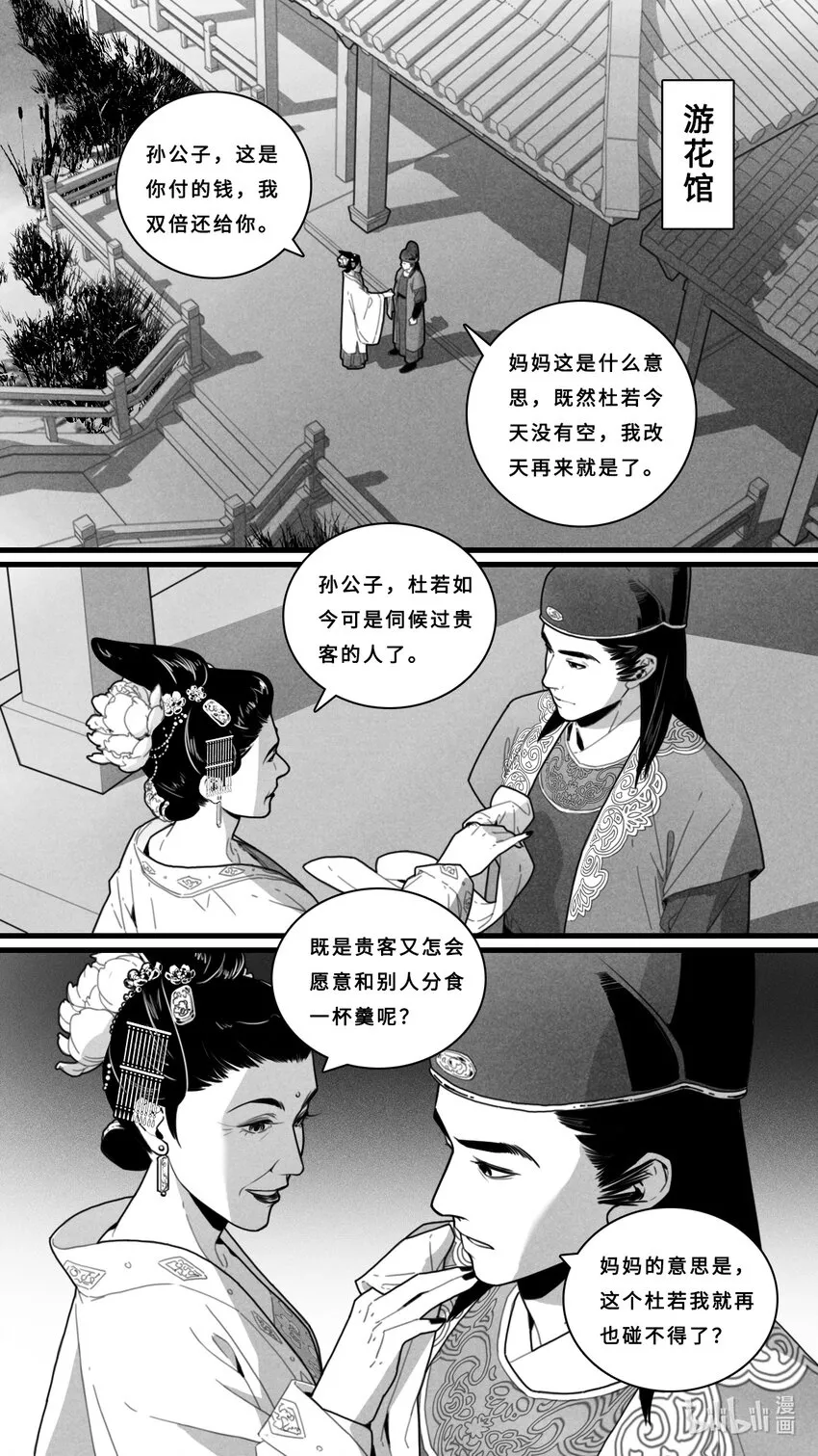 第六话-1 各怀心思1