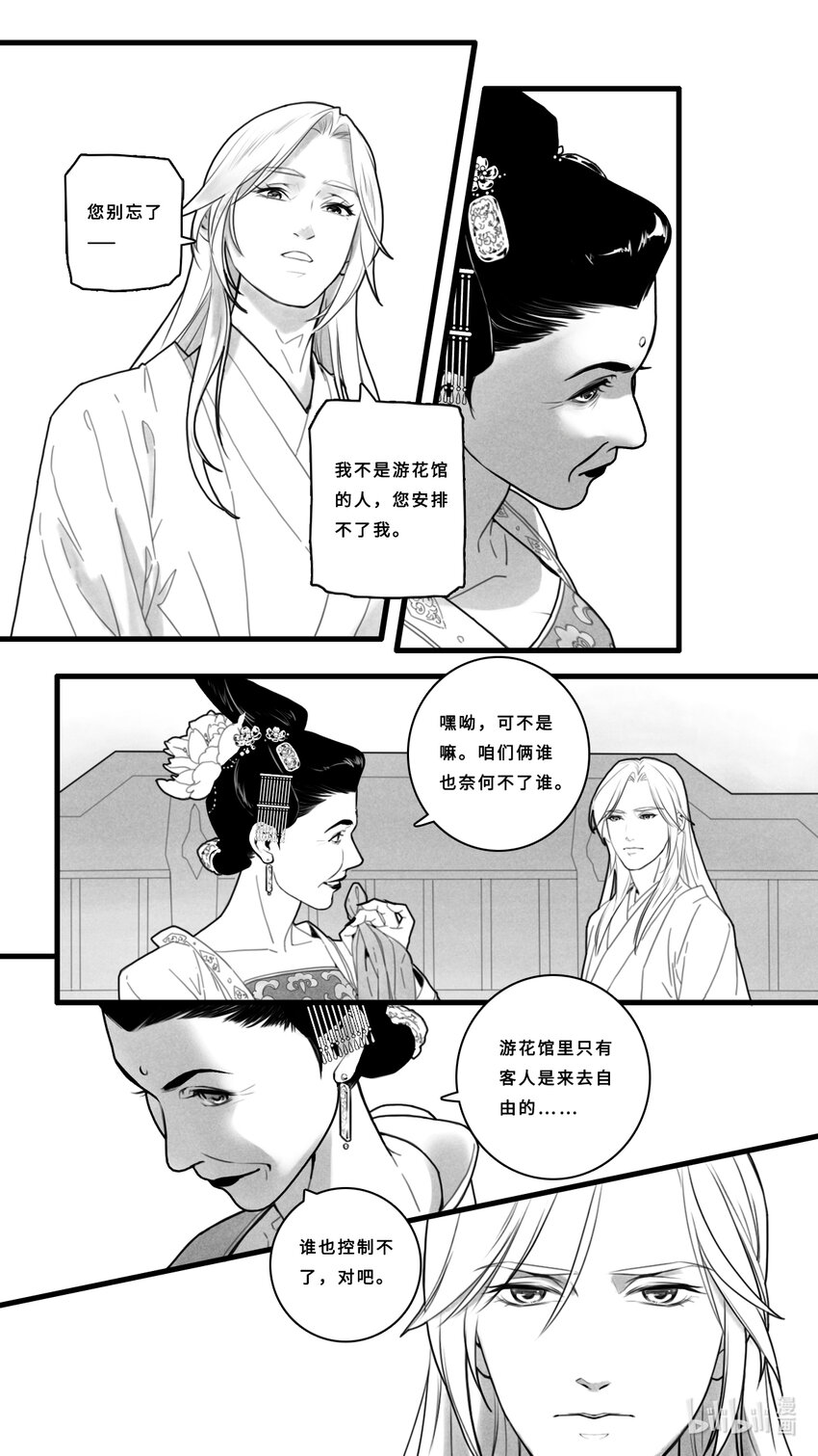 第二话-3 各自的苦衷3