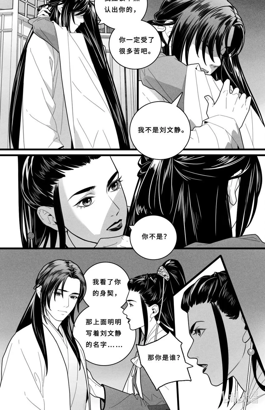 第七话-5 那你是谁？0